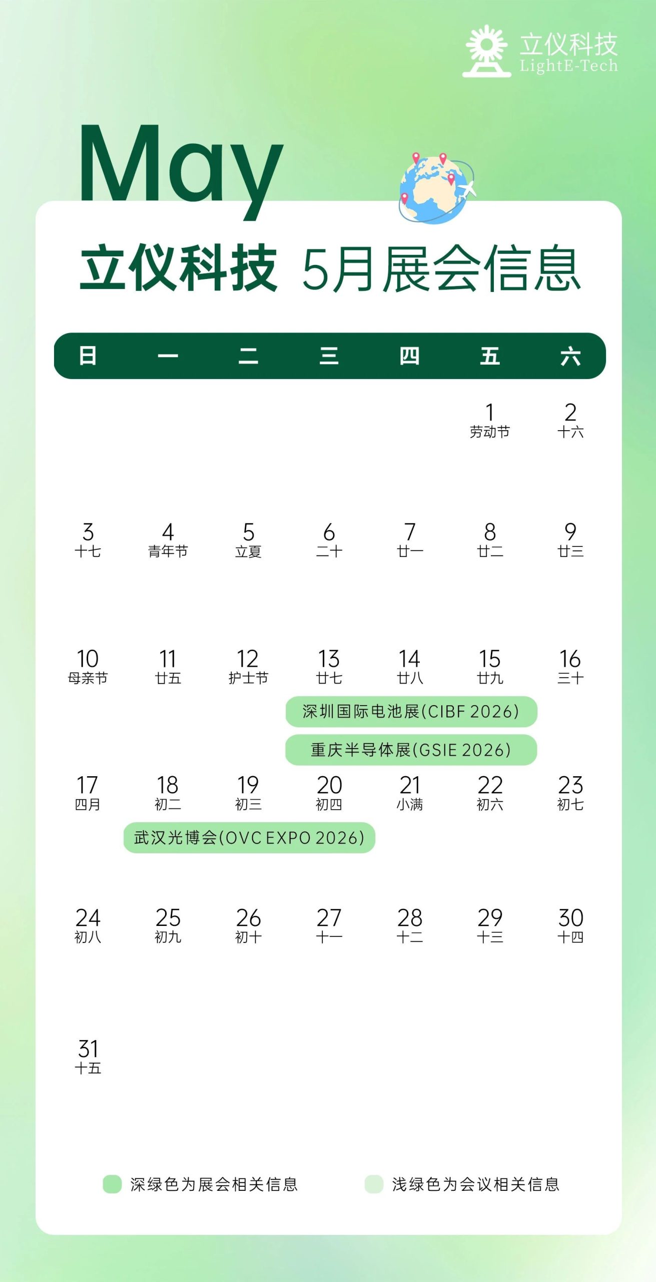 展会预告 | betway必威入口5月展会抢先看